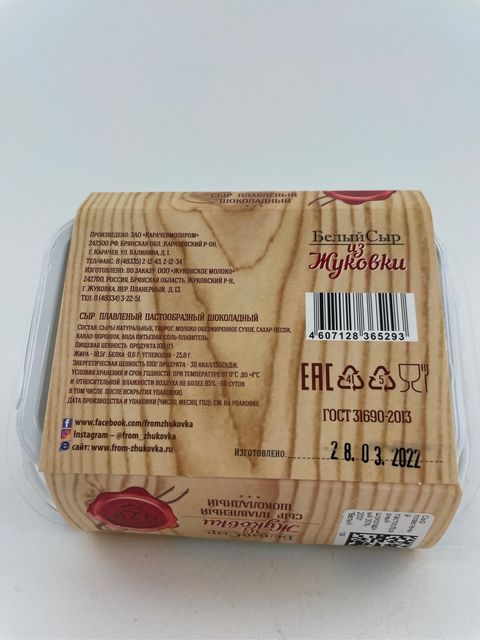 Сыр WhiteCheese from Zhukovkа плавленый пастообразный шоколадный, 200 г.