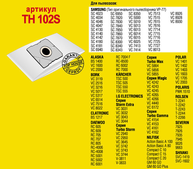 Двухслойные мешки-пылесборники для пылесосов TOP HOUSE TH 102S, 5 шт. + 1 микрофильтр