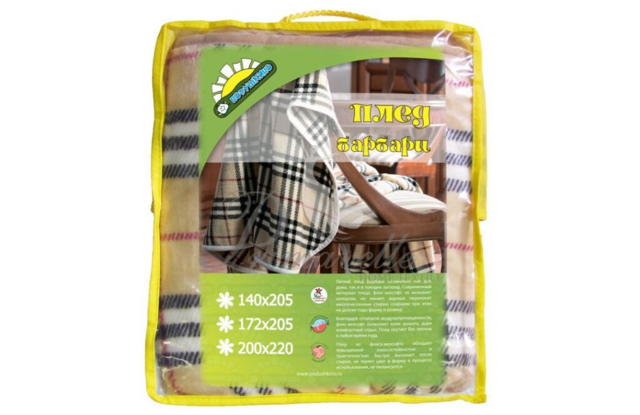 Плед Барбари, размер 140х205