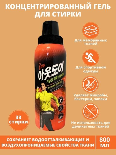 Жидкое средство для стирки Aekyung Wool Shampoo для спортивной одежды, 800 мл