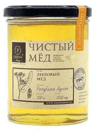 Чистый мёд Peroni Honey Липовый, 500 г