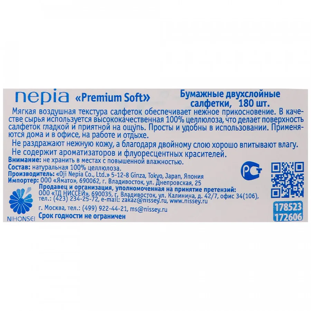 Бумажные двухслойные салфетки NEPIA Premium Soft, 180 шт (спайка 5 пачек)
