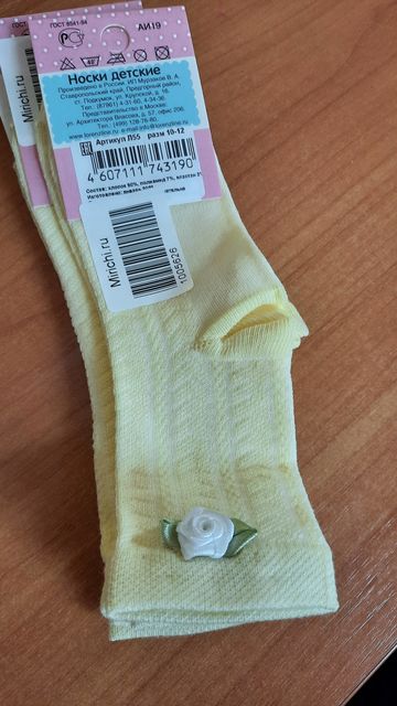 Носки детские желтые размер.10-12