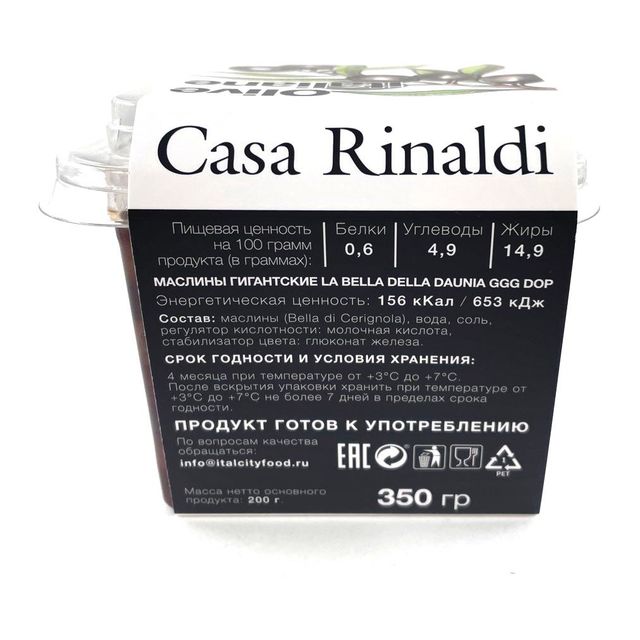Оливки Casa Rinaldi Каламата с косточкой, 350г
