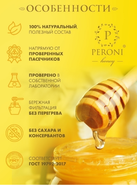 Мёд натуральный Peroni Honey Луговое разнотравье, 1300 г