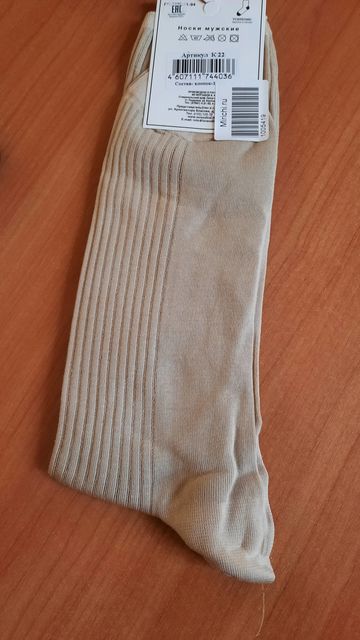 Носки мужские бежевые, размер 43-44
