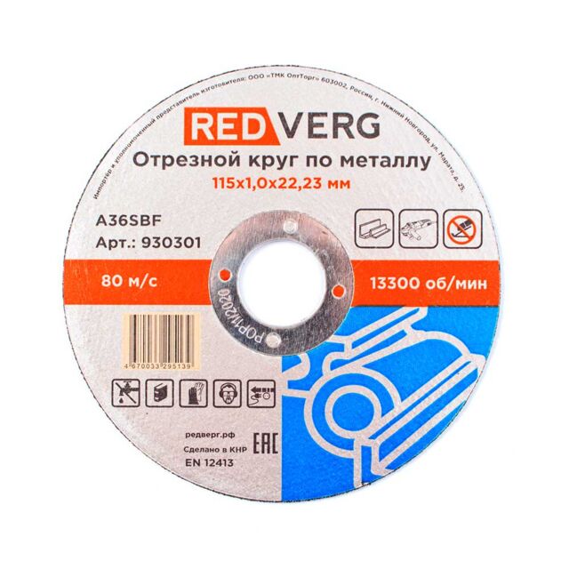 Круг отрезной Redverg по металлу 115х1,0х22,23мм(930301)