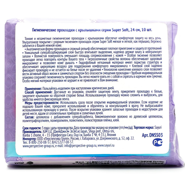 Гигиенические прокладки Sayuri Super Soft, нормал, 24 см, 10 шт (DNSS03)