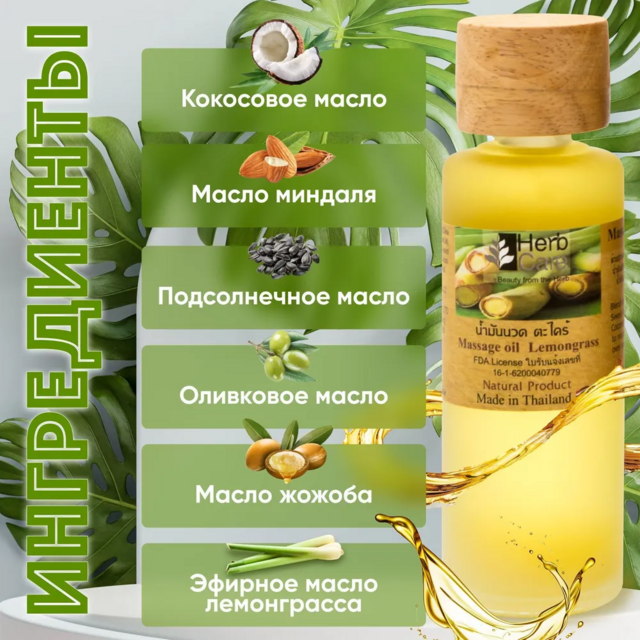 HERBCARE Массажное масло с лемонграссом, 85 мл