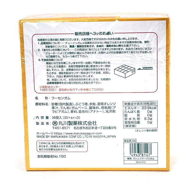 Жевательная резинка Marukawa, Мраморная апельсиновая, 6 шт.