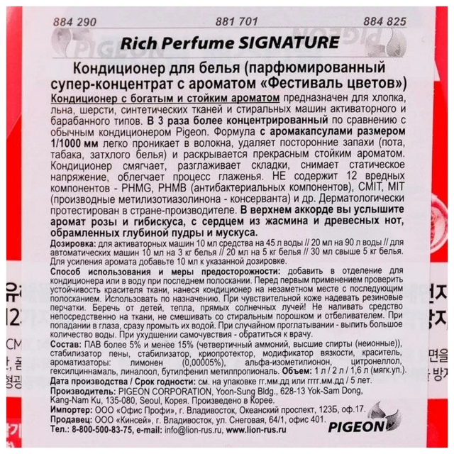 Кондиционер для белья Rich Perfume SIGNATUR" парфюмированный супер-концентрат «Фестиваль цветов», 2 л