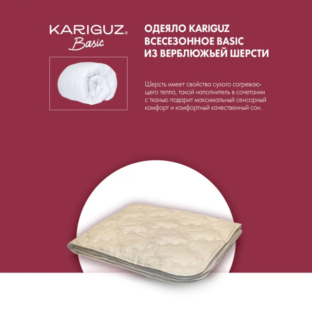 Одеяло стеганое Kariguz Basic "Верблюжья шерсть" всесезонное, 200 г/м2, 200х220 см, микрофибра