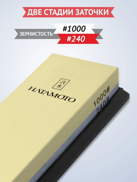 Камень Точильный Hatamoto HT0963