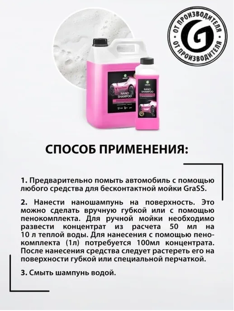 Автошампунь для бесконтактной мойки Grass Nano Shampoo 1 л