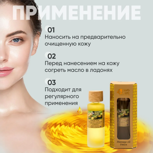 HERBCARE Массажное масло с лемонграссом, 85 мл