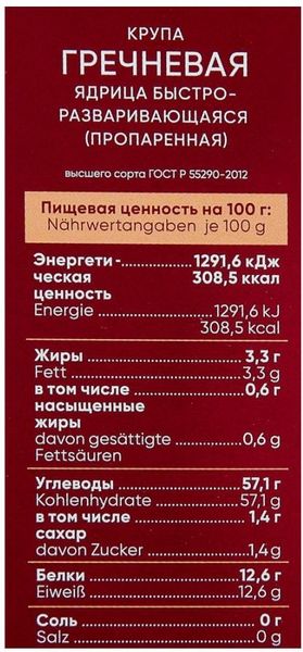 Крупа Passim гречневая Алтайская (варочные пакеты), 500г