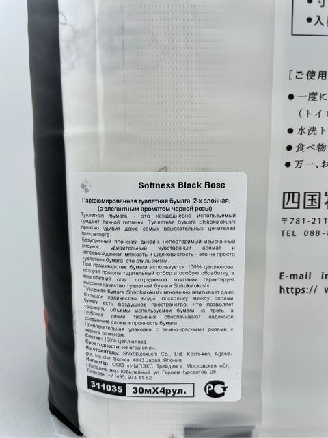 Премиальная парфюмированная туалетная бумага Shikoku Just Relax and Softness Black Rose, с элегантным ароматом черной розы, двухслойная, 4 рулона х 30 м