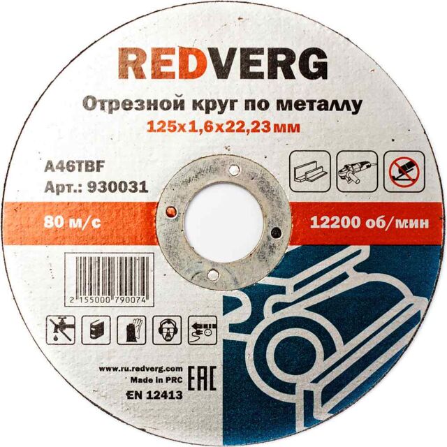 Круг отрезной Redverg по металлу 125х1,6х22,23мм(930031)