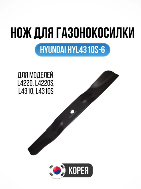 HYL4310S-6 - Нож для газонокосилок стандартный- L