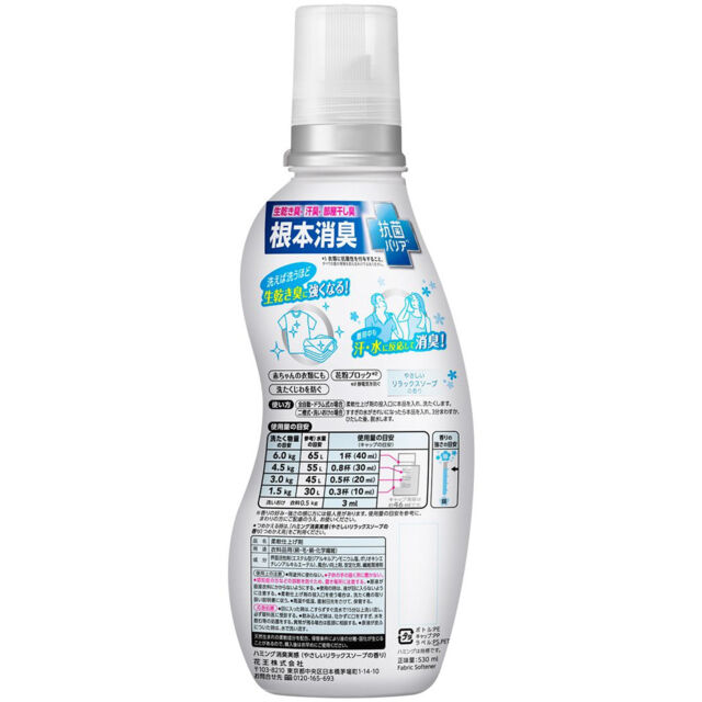 Кондиционер-ополаскиватель для белья KAO Humming Feeling Gentle Soap, с антибактериальным эффектом, с нежным ароматом цветочного мыла, 530мл