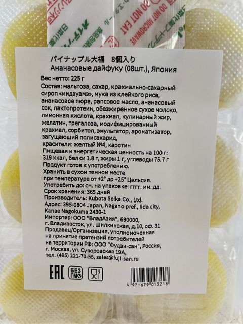 Моти Дайфуку Kubota Seika с ананасом, 225г (8 шт)