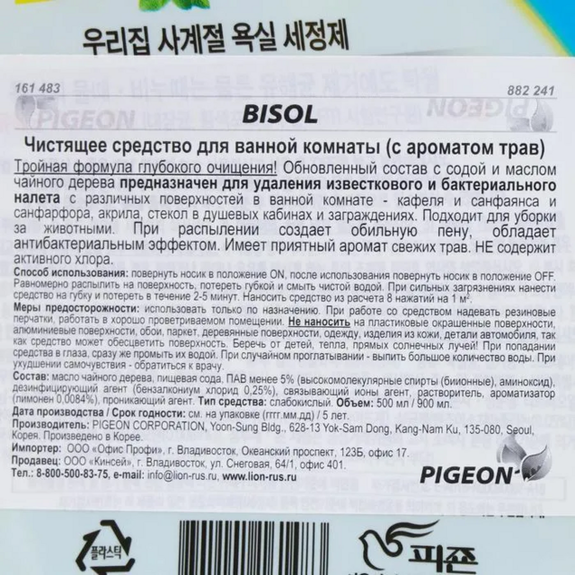 Чистящее средство "BISOL" для ВАННОЙ комнаты с ароматом трав, пульверизатор, 500 мл