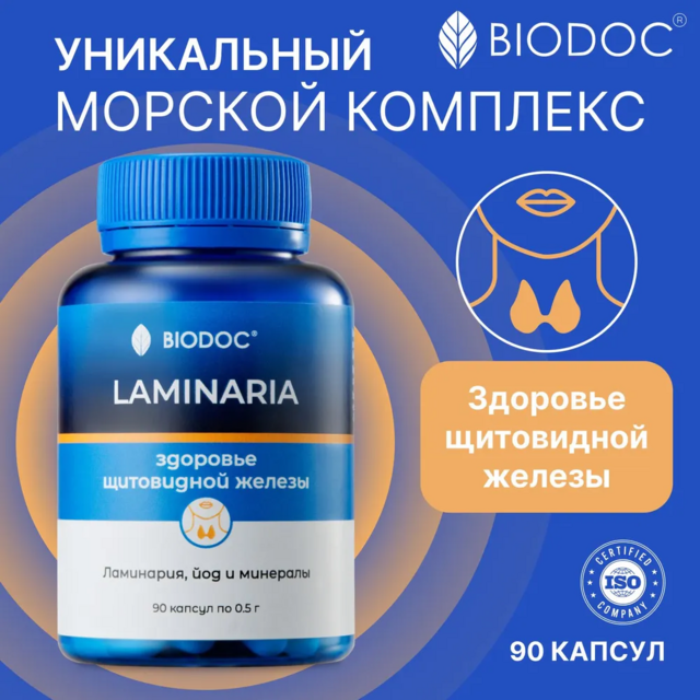 BIODOC Пищевая добавка "LAMINARIA" 90 капсул по 0,5г