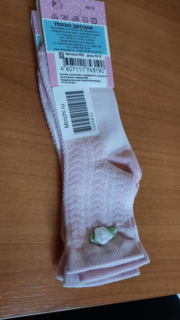 Носки детские розовые, размер 10-12