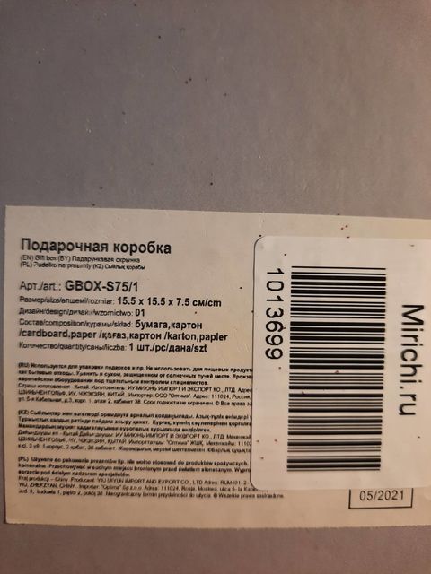 Подарочная коробка  GBOX-S75/1-01., 15,5х15,5х7,5см