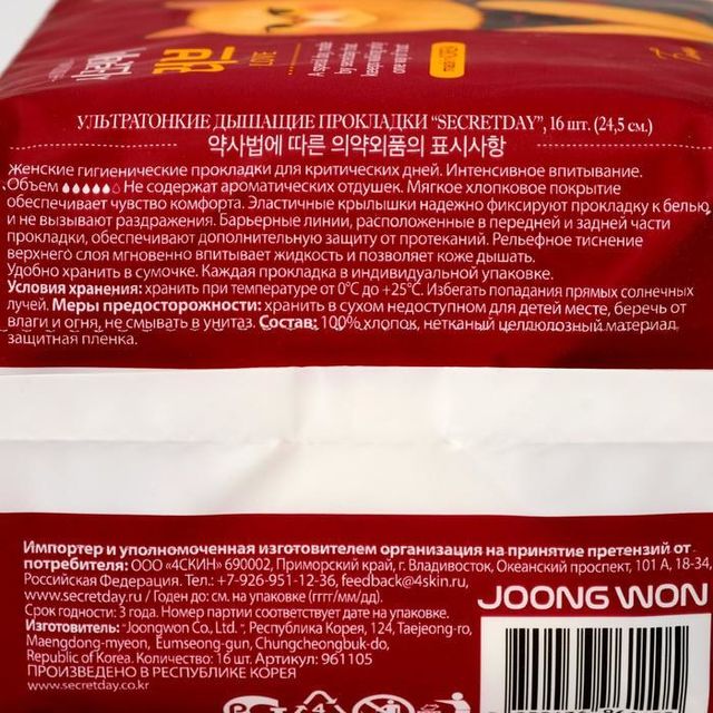Ультратонкие дышащие гигиенические прокладки Secret Day, 16 шт, 24,5 см