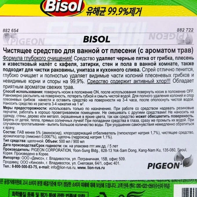 Чистящее средство PIGEON BISOL для ванной от плесени (с ароматом трав), 500 мл
