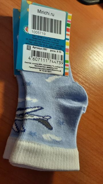Носки детские голубые, размер 8-10