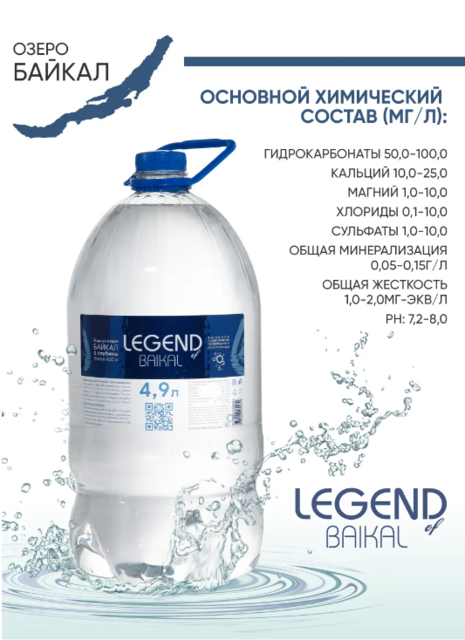 Вода "Легенда Байкала" негазированная 2 шт. по 4,9л. "Legend of Baikal"