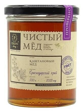 Чистый мёд Peroni Honey Каштановый, 500 г