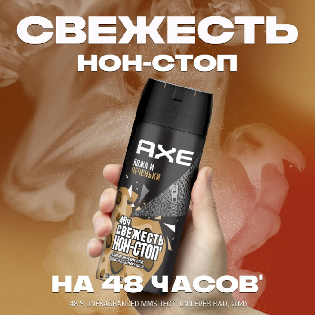 Axe Кожа и Печеньки Дезодорант-спрей мужской, 150 мл