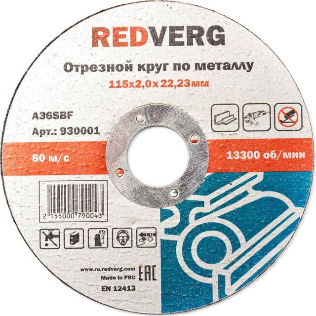 Круг отрезной Redverg по металлу 115х2,0х22,23мм(930001)