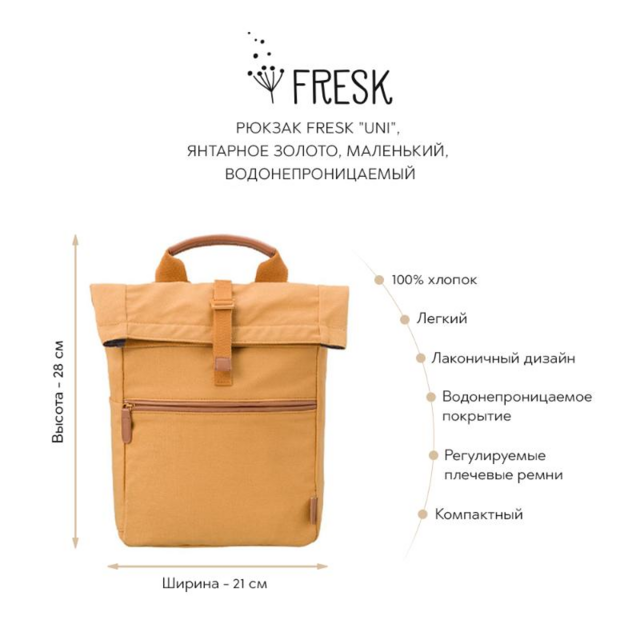 Рюкзак Fresk "Uni", янтарное золото, маленький, водонепроницаемый