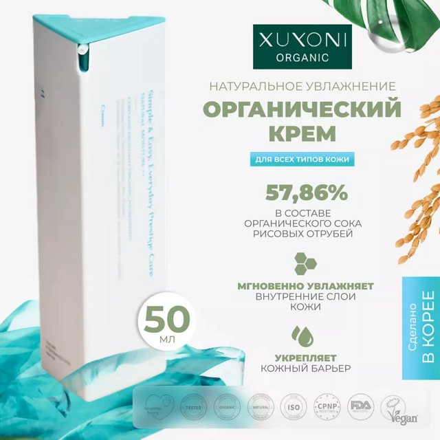 XUYONI Органический увлажняющий и омолаживающий крем на основе рисовой воды, 50 мл