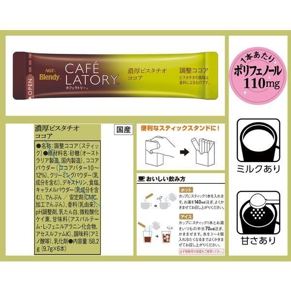 Японское высококачественное какао с фисташкой BLENDY CAFE LATORY в стиках