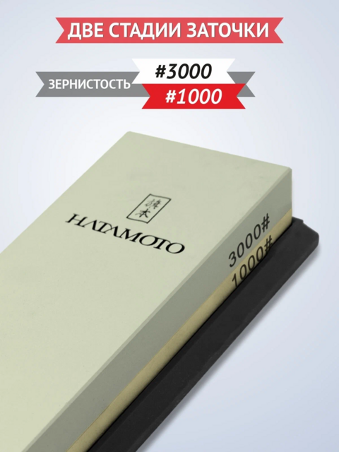 Камень Точильный Hatamoto HT0960