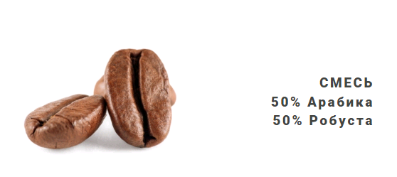 Кофе в зернах Silvestre CREM 50% Арабика 50% Робуста, 250 гр
