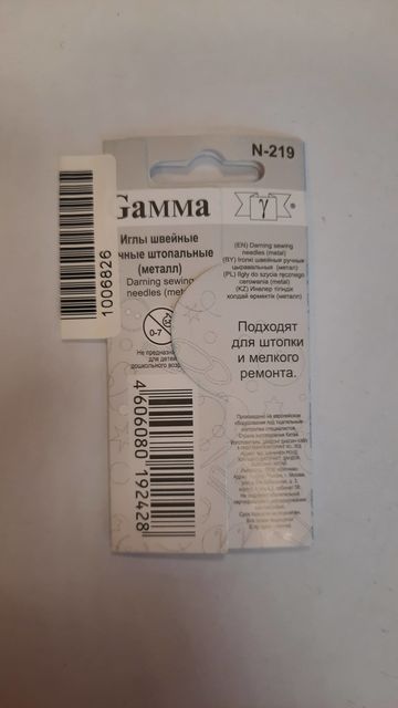 Иглы ручные "Gamma" для штопки №1-5, в конверте с прозрачным дисплеем, 10шт.