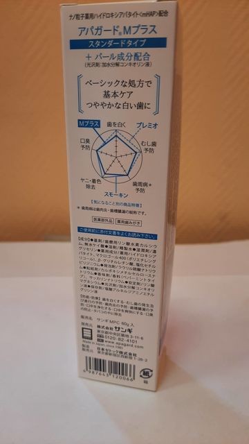 Зубная паста Apagard M-Plus отбеливающая профилактическая, 60 гр