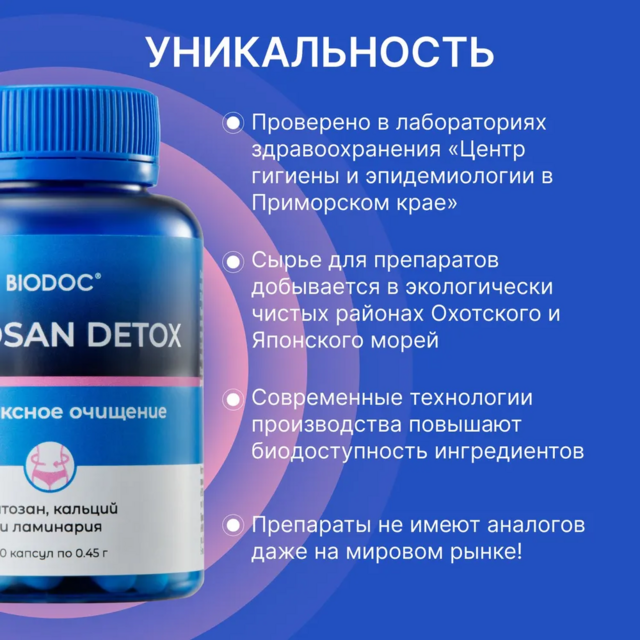 BIODOC Пищевая добавка  "CHITOSAN DETOX" 60 капсул по 0,45г