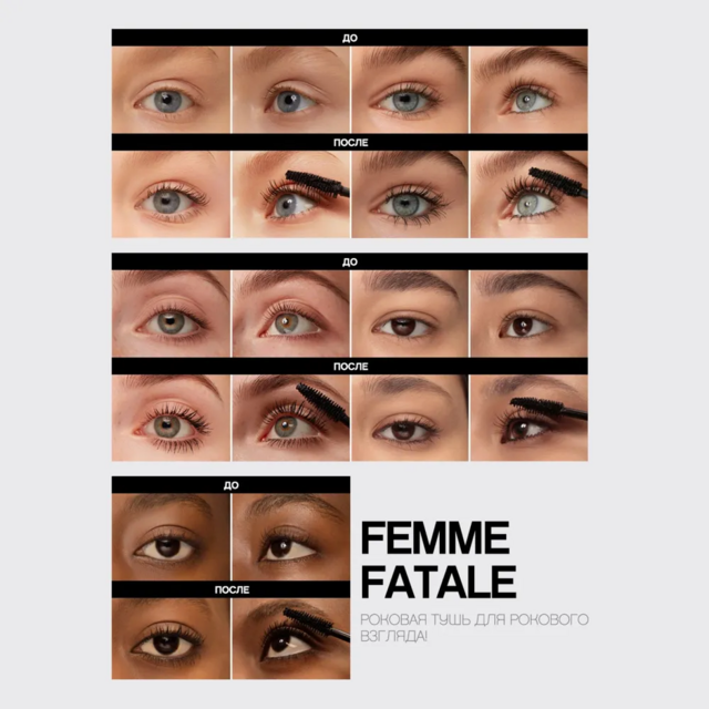 Vivienne Sabo Тушь объемная Femme Fatale, с эффектом накладных ресниц, тон 01, черная
