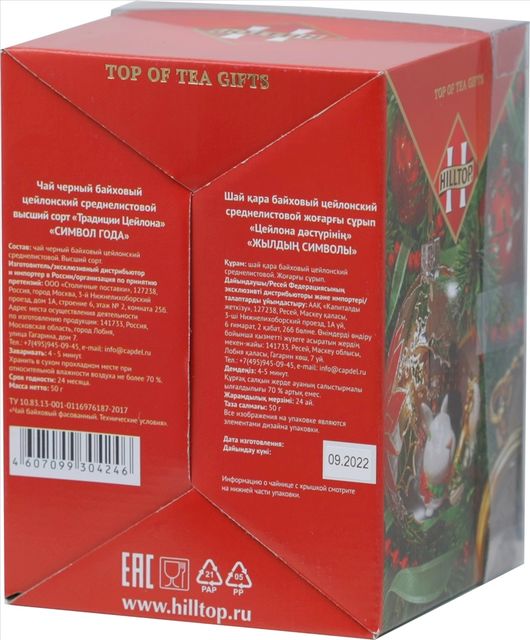 Чай Hilltop Заяц-фокусник, керамическая чайница, 50 гр