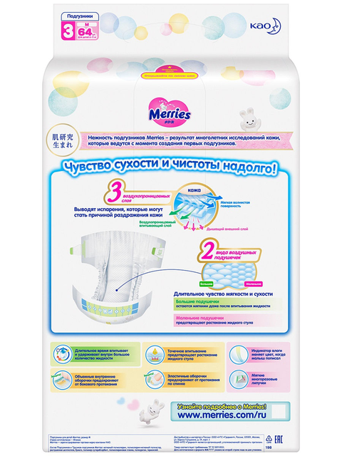 MERRIES Подгузники для детей размер M 6-11кг./ 64шт.