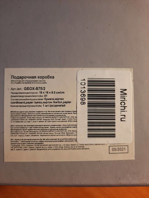 Подарочная коробка  GBOX-S75/2-01., 18х18х8,5см