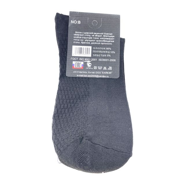Мужские носки «Байвэй+» размер (42-48), черные