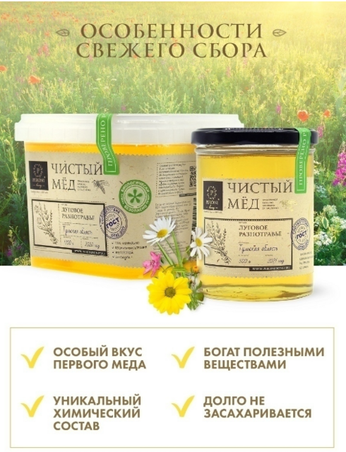 Мёд натуральный Peroni Honey Луговое разнотравье, 1300 г